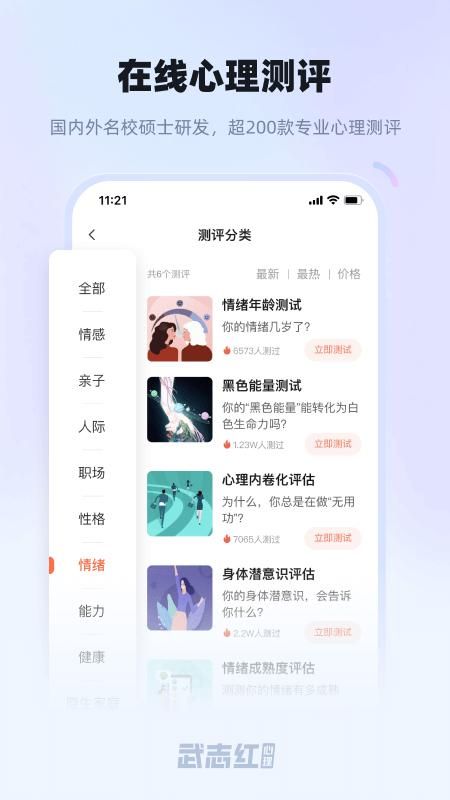 武志红心理截图(4)