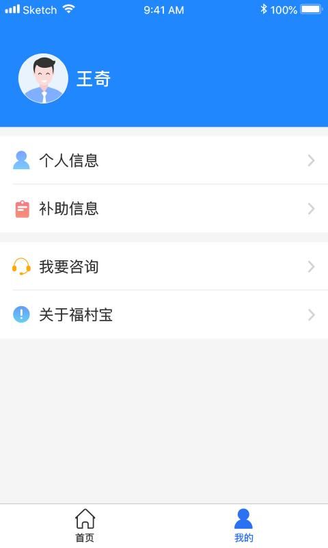 福企宝截图(1)