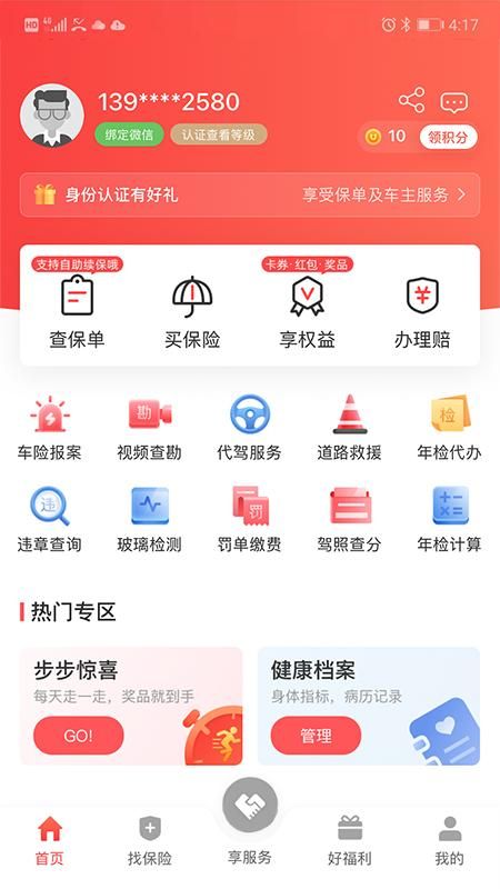 华安保险截图(2)