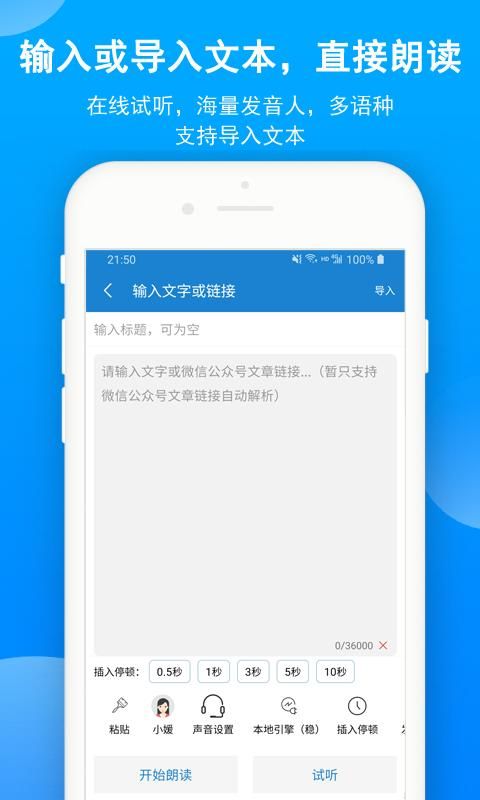 语音朗读助手截图(1)