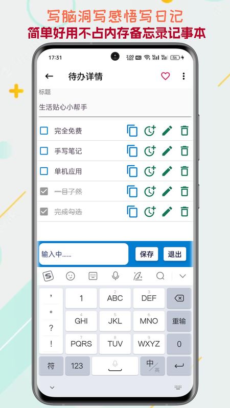 生活备忘录截图(2)