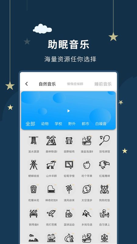 睡眠大师截图(3)