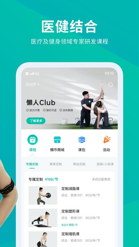 懒人Club截图(1)