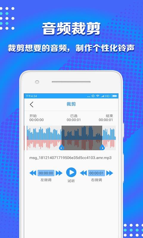 音频剪辑助手截图(1)