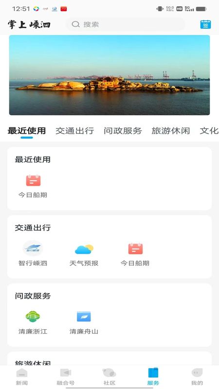 掌上嵊泗截图(3)
