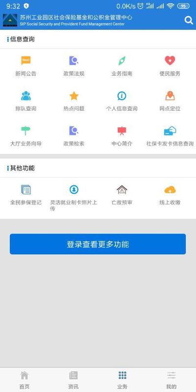 园区社保中心截图(2)