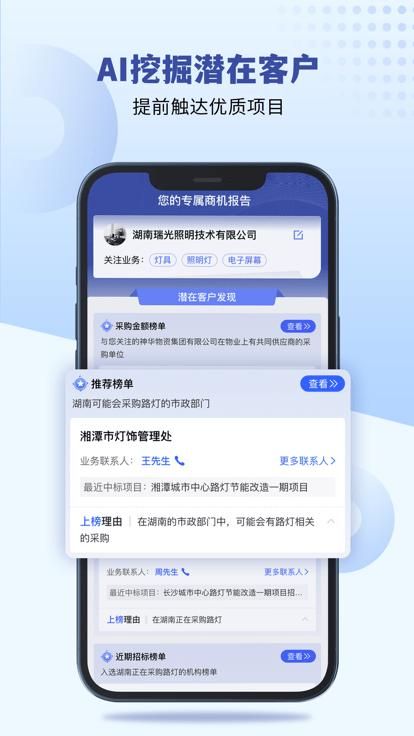 招标雷达截图(3)