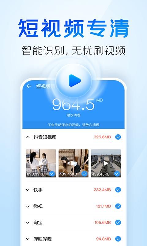 2345清理王截图(4)