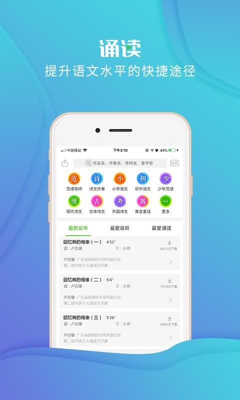 校园诵读截图(1)