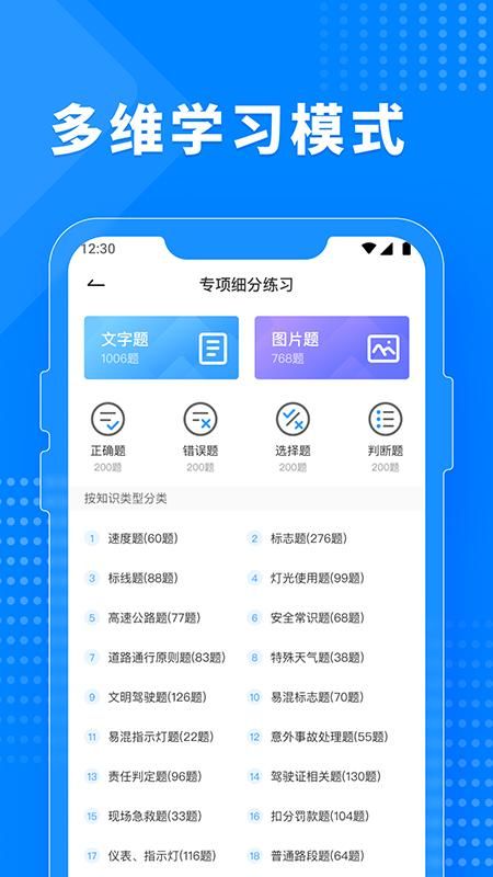 免费驾考题库截图(1)