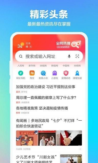 360手机浏览器截图(1)