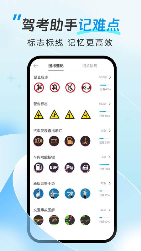 驾考助手截图(3)