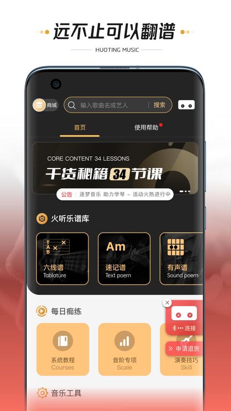 火听翻谱器截图(1)