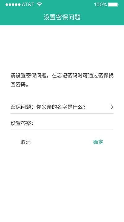 清泉应用锁截图(3)