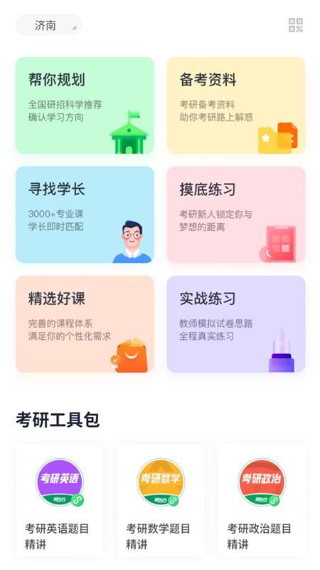 新东方考研四六级截图(1)