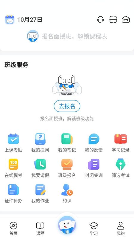 好老师升学帮截图(2)