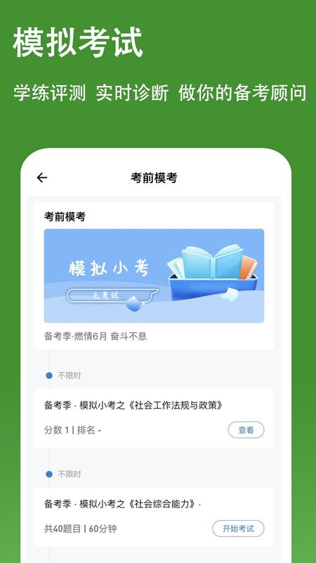 社会工作者练题狗截图(3)