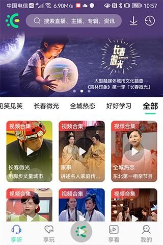 沐耳FM截图(3)