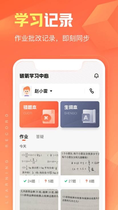 碳氧智能截图(1)