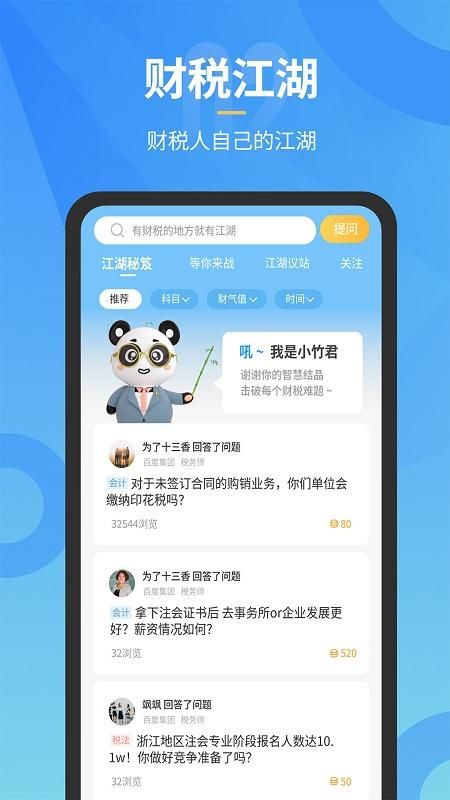 小竹财税截图(1)