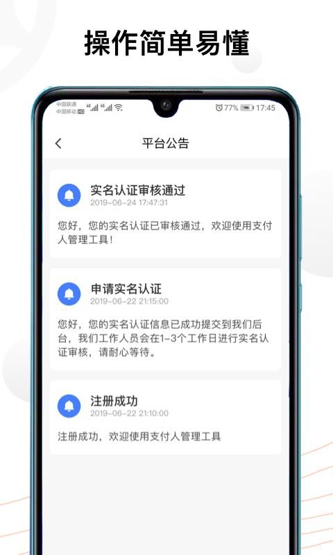 支付人截图(2)