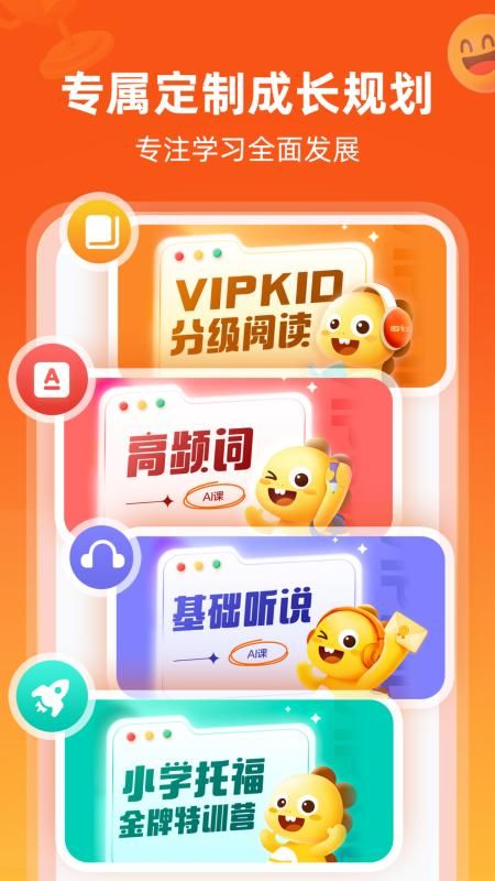 VIPKID英语截图(3)