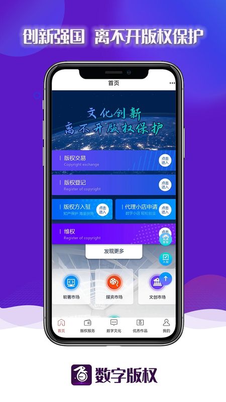 数字版权截图(4)