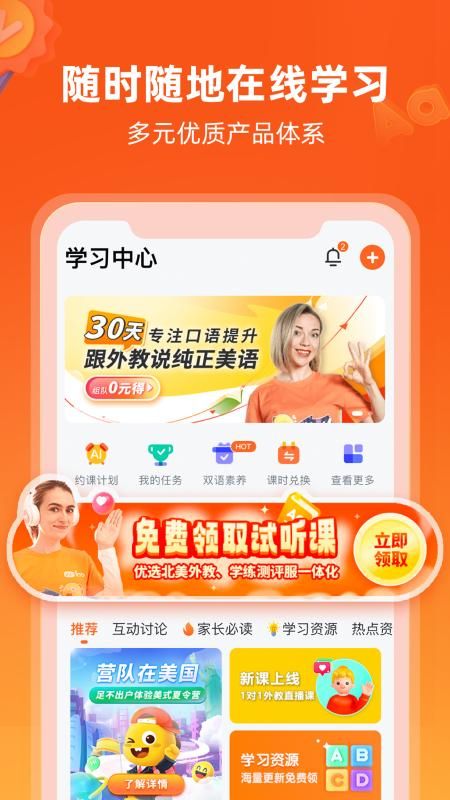 VIPKID英语截图(2)