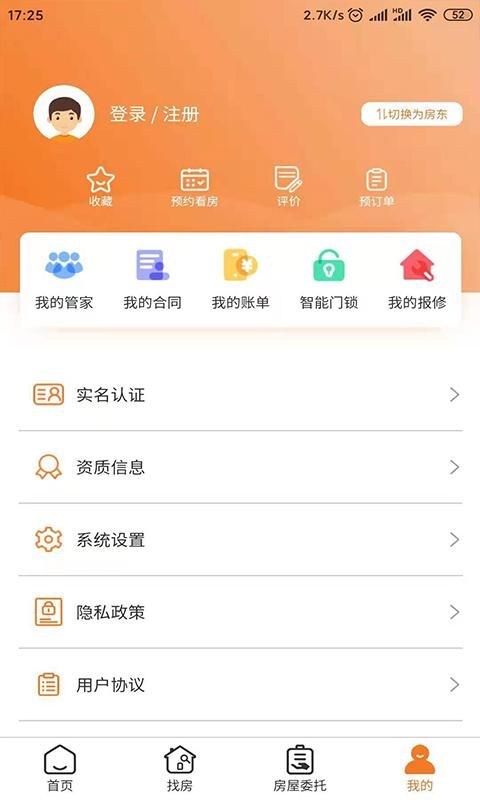 迎客租房截图(4)