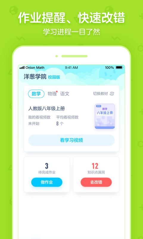 洋葱学园合作校版截图(3)