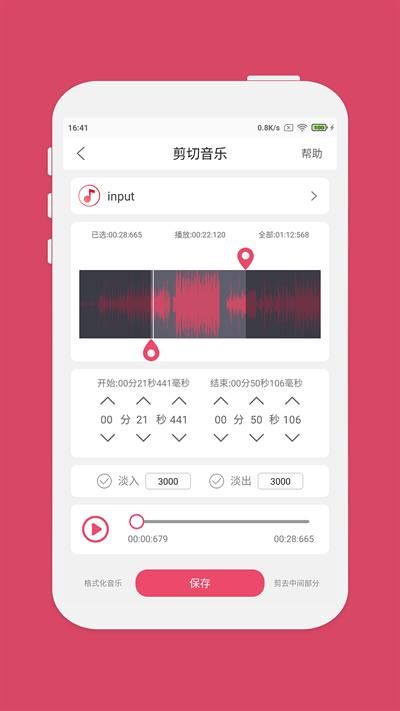 音乐剪辑大师截图(3)