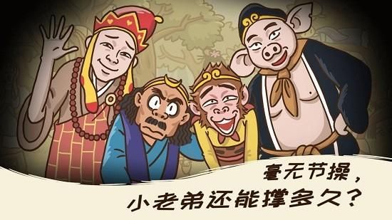 西游梗传截图(4)