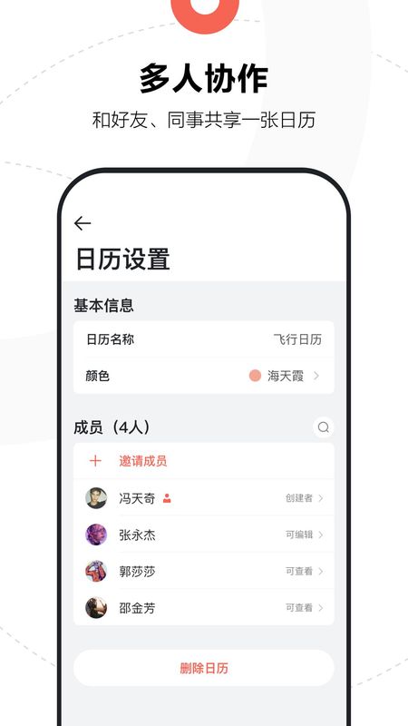 腾讯日历截图(3)