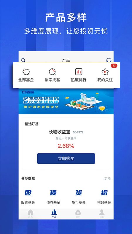 长城基金截图(1)