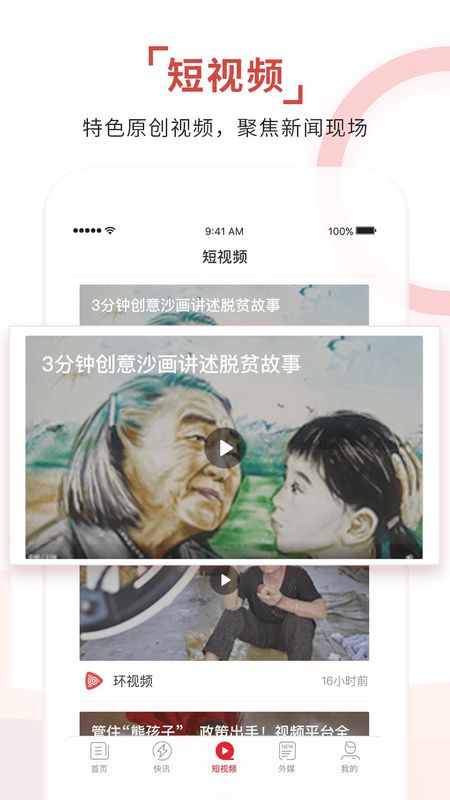 环球时报截图(2)