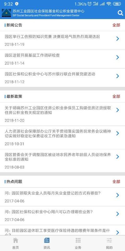 园区社保中心截图(3)