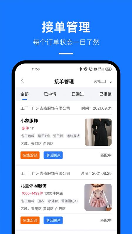 东纺云工厂截图(2)