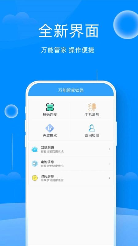 万能钥匙截图(1)