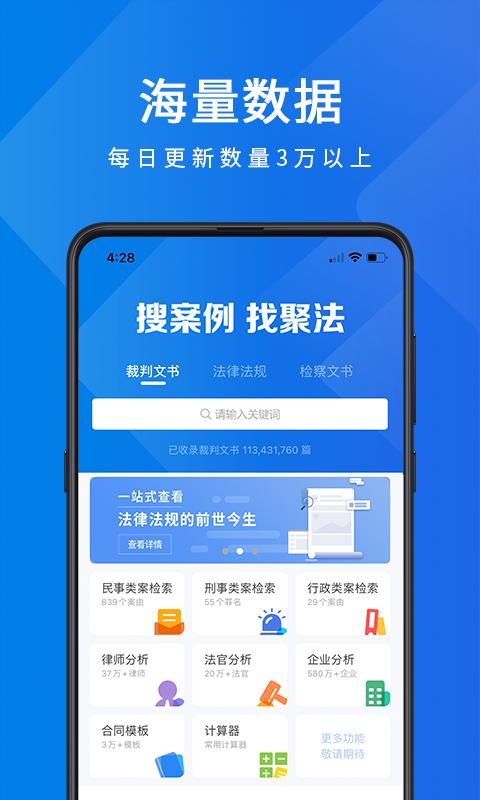 聚法案例截图(1)