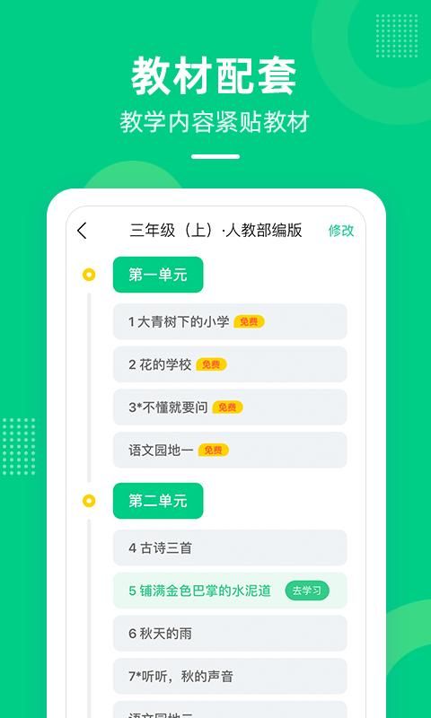 快乐学堂学生端截图(1)