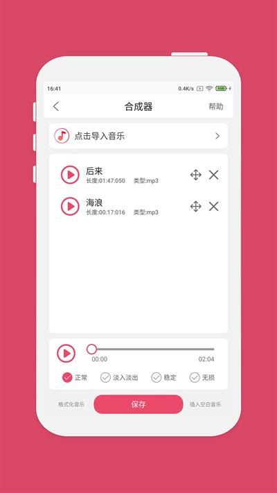 音乐剪辑大师截图(1)