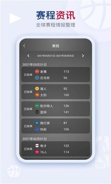 比赛文字直播截图(1)