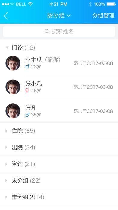 健康之路医务版截图(3)