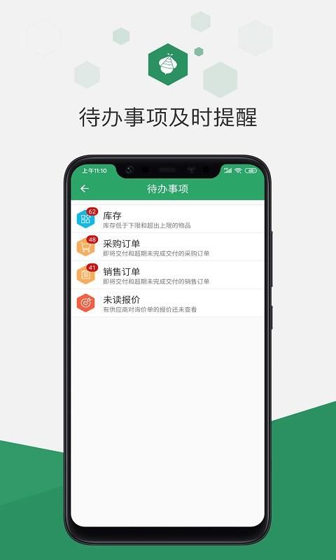 百卓优采云进销存截图(2)