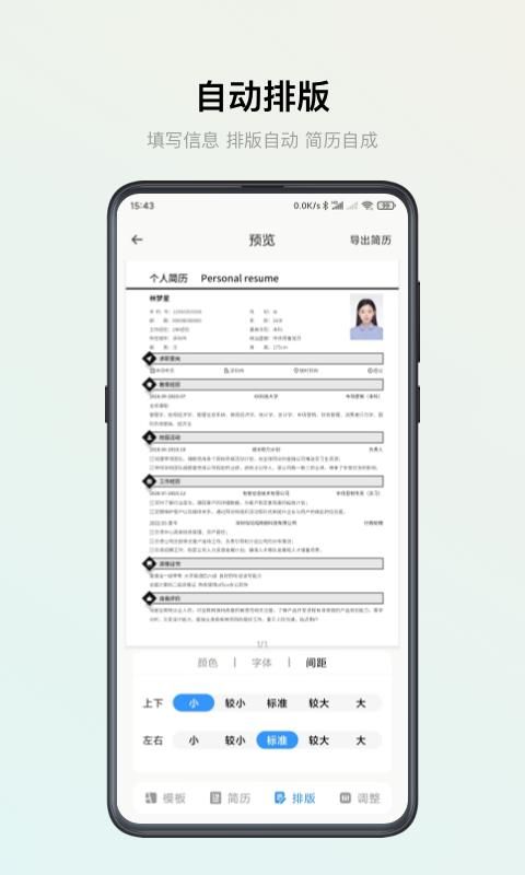 智能简历截图(2)