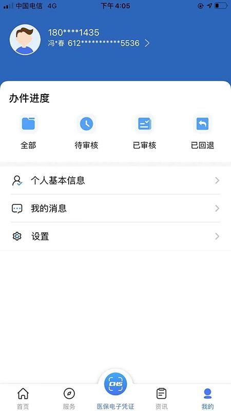 陕西医保截图(4)