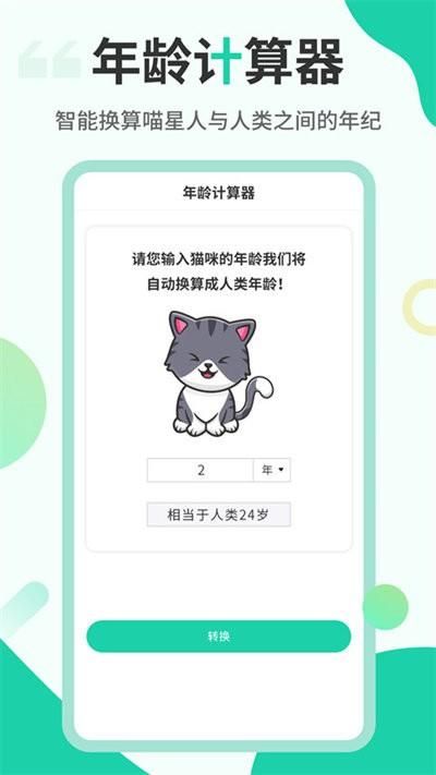 猫叫翻译机截图(1)