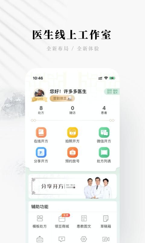 快问医生端截图(3)