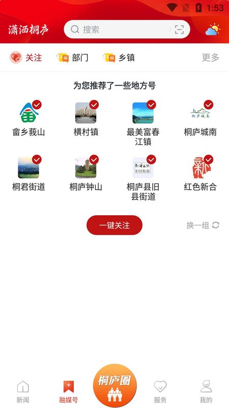 潇洒桐庐截图(1)