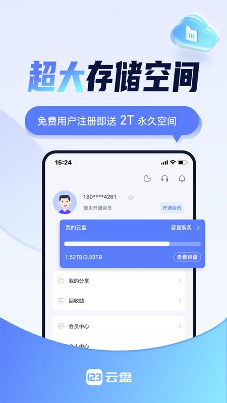 123云盘截图(1)